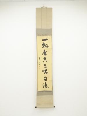 高橋藍川筆　「一瓢底空三昧自濃」一行書　肉筆紙本掛軸（保護箱）